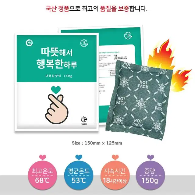 [무료배송] 대용량 150g 핫팩 60개 군용 발열 대형