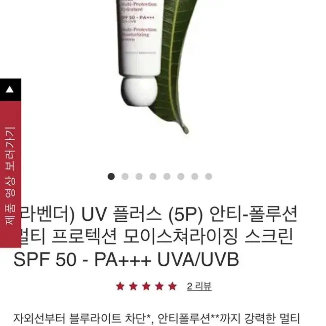 [CLARINS] 클라란스 UV플러스 안티폴루션 멀티프로텍션 30ml