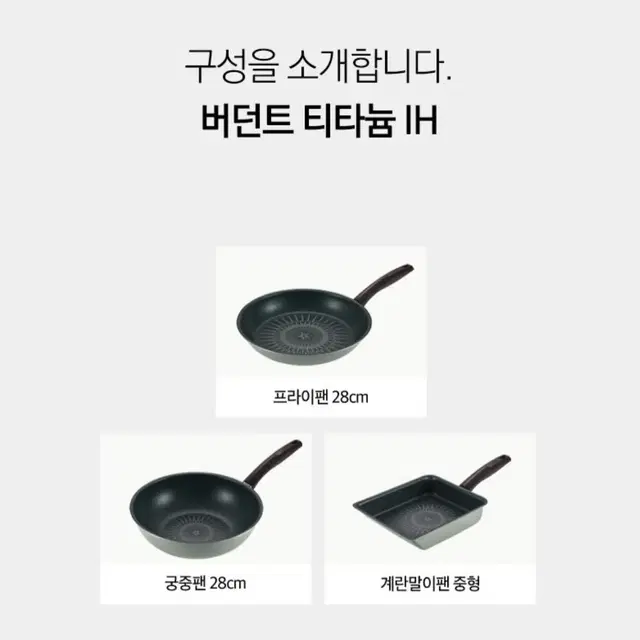 [미개봉 새제품] 해피콜 버던트 타타늄 인덕션겸용 후라이팬 세트 3종D