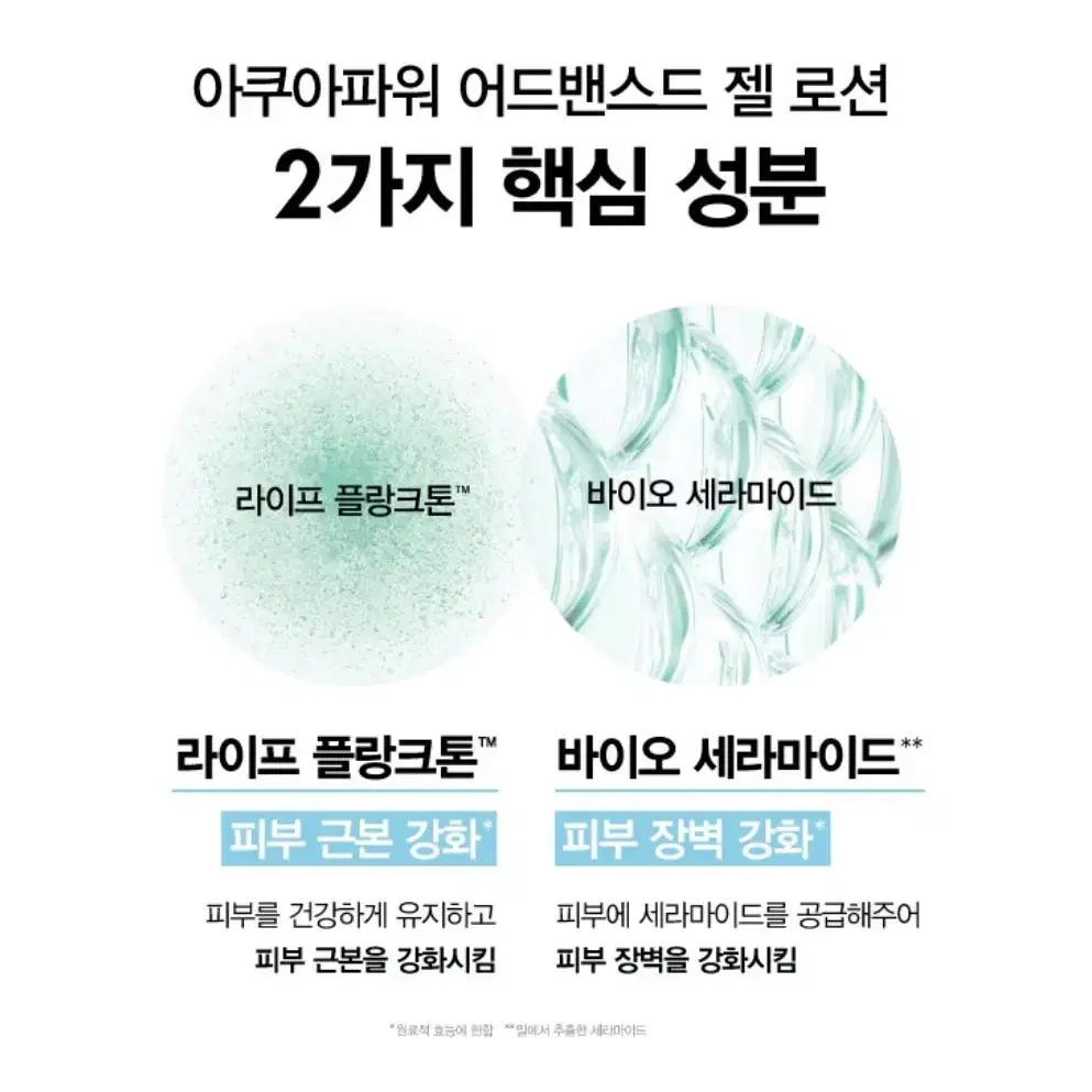 비오템 아쿠아파워 어드밴스드 젤 로션 100ml 점보