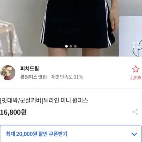 에이블리 투라인 두줄 미니원피스 블랙