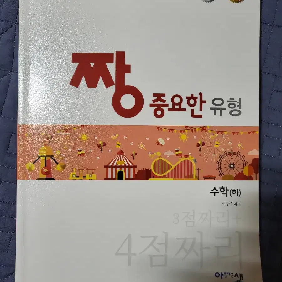 짱 중요한 유형 수능 수학