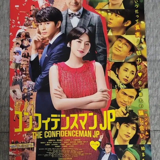 [영화팜플렛] 컨피던스 맨 JP 일본전단지 (2019) 히가시데마사히로