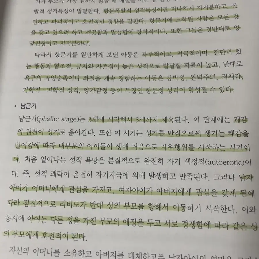 인간관계와 의사소통의 이론과 실제