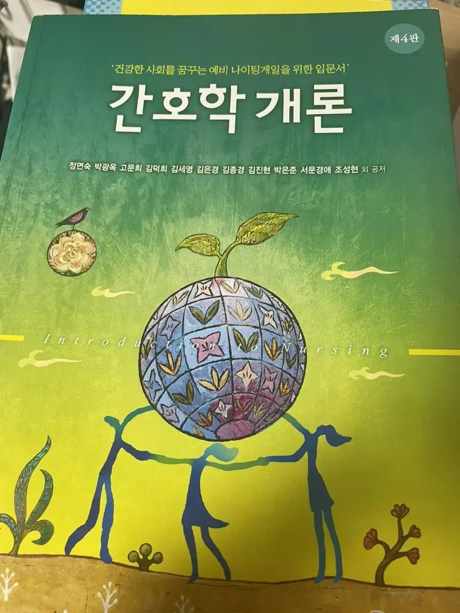 간호학개론