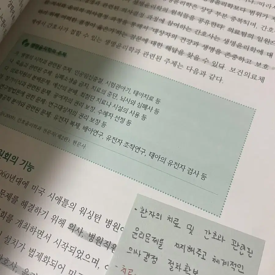 간호학개론