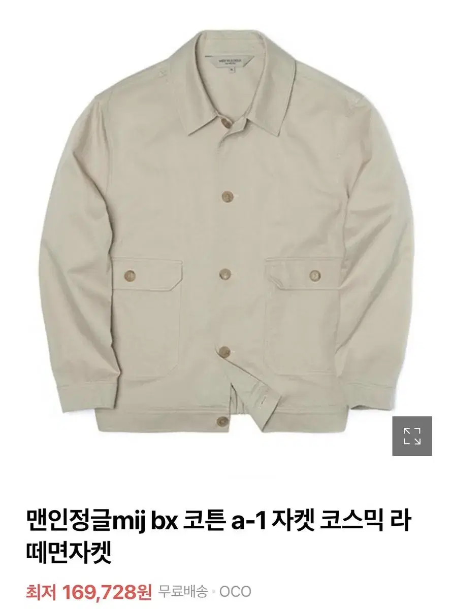 Man in the Jungle Jacket sell (L, size 100)