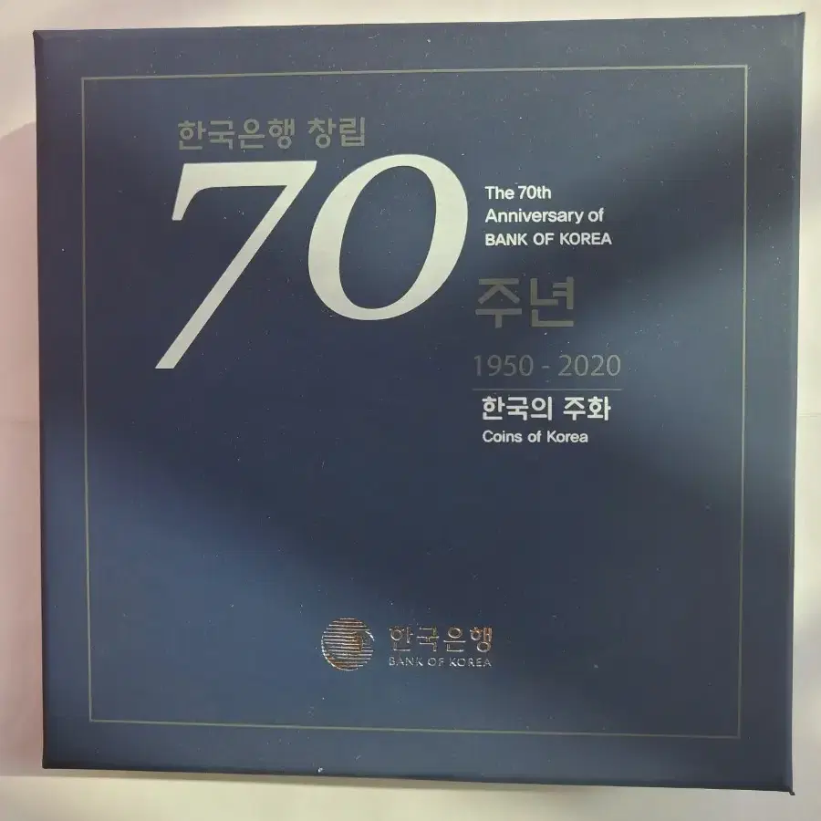 한국은행70주년기념주화