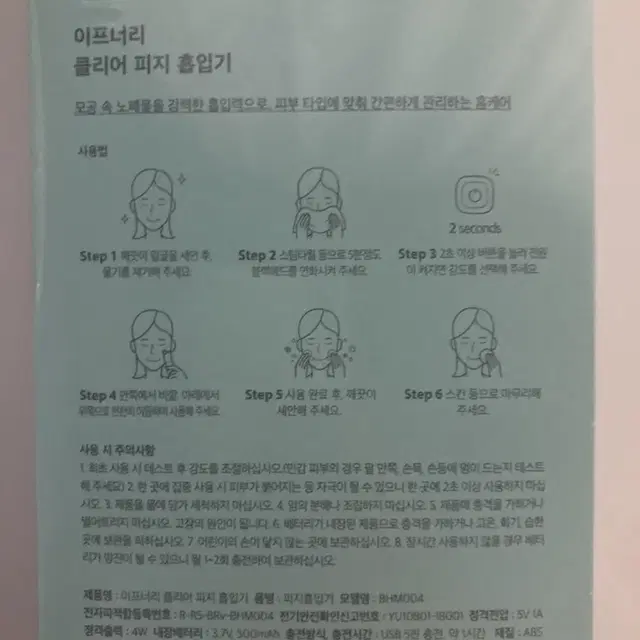 이프너리 피지흡입기 새상품