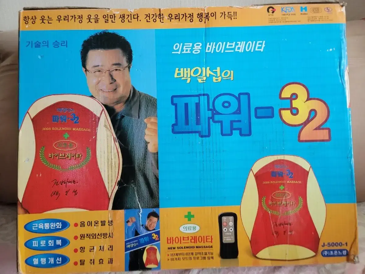 의료용 안마기