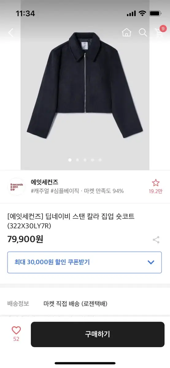 에잇세컨즈 숏코트 자켓