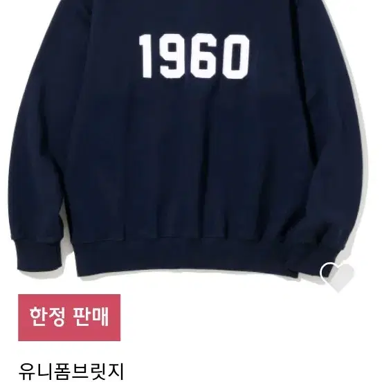 유니폼브릿지 1960 맨투맨