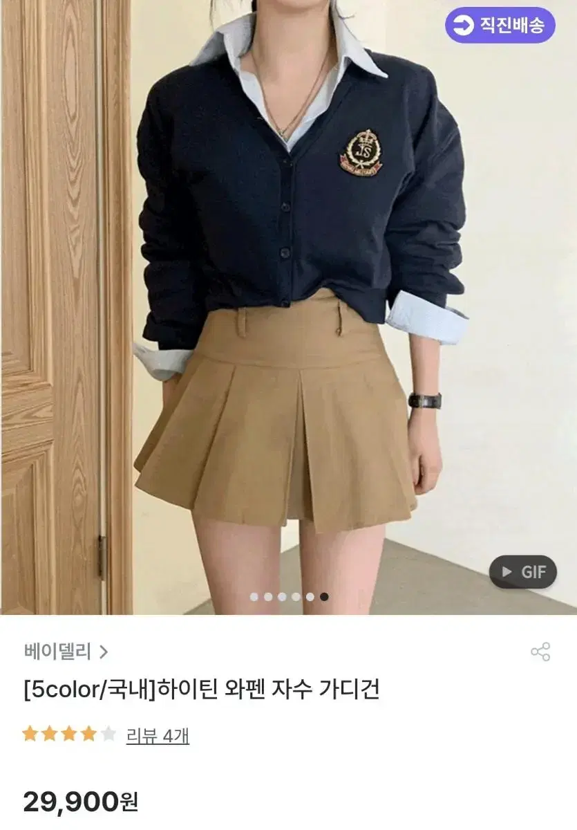 하이틴 자수 가디건