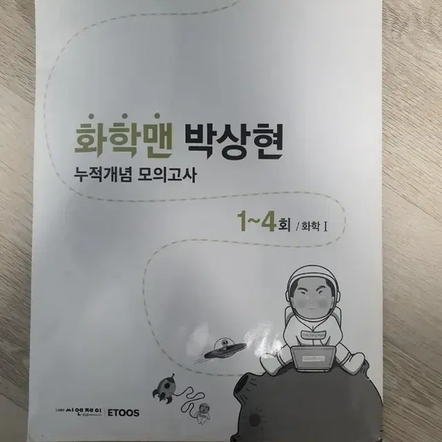 박상현T 화학1 누적개념 모고