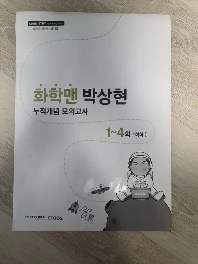 박상현T 화학1 누적개념 모고