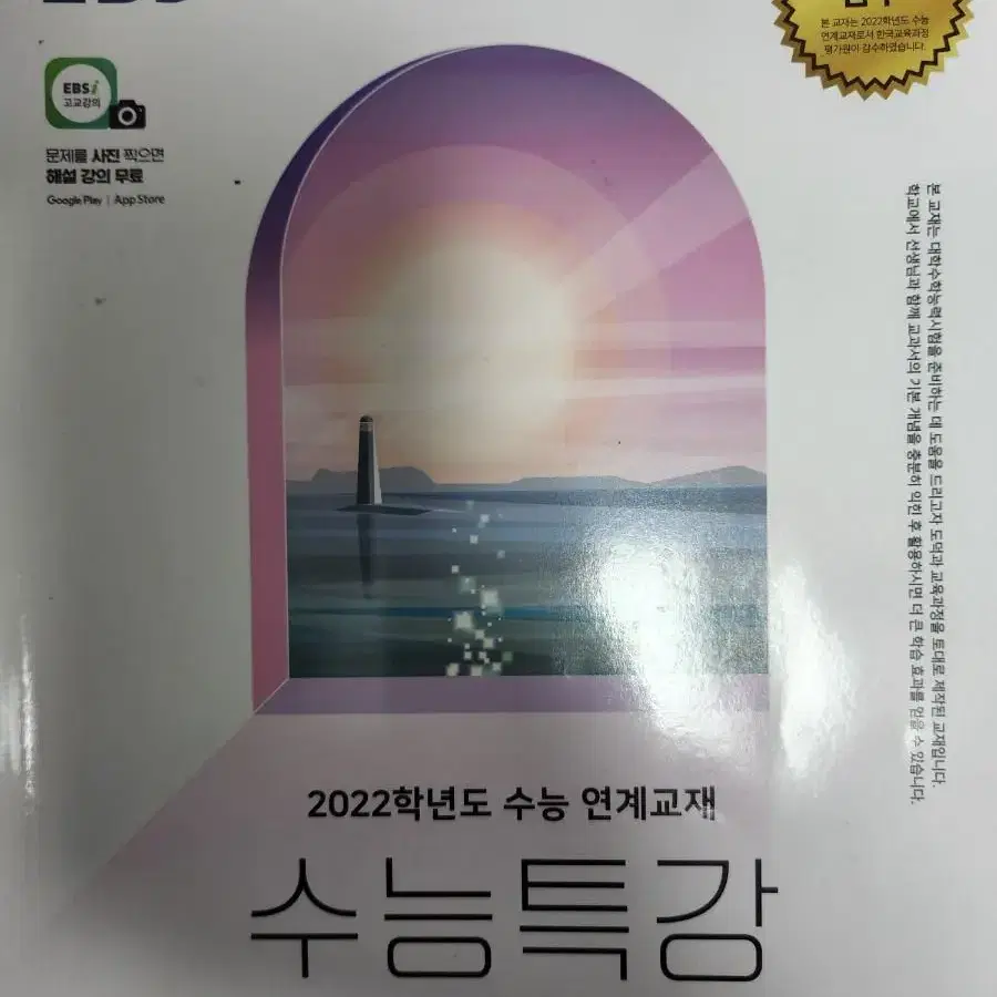 2022 수능특강 4권