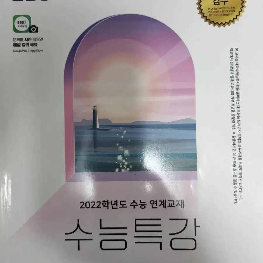 2022 수능특강 4권