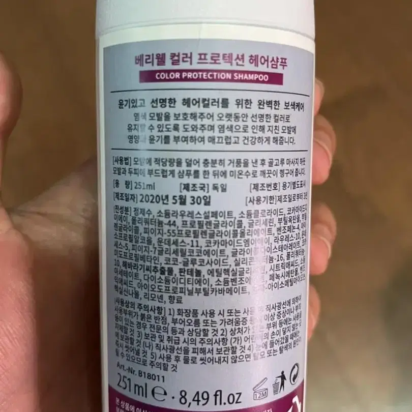 베리웰 컬러 프로텍션 헤어샴푸 컬러샴푸 보색샴푸 251ml  새상품