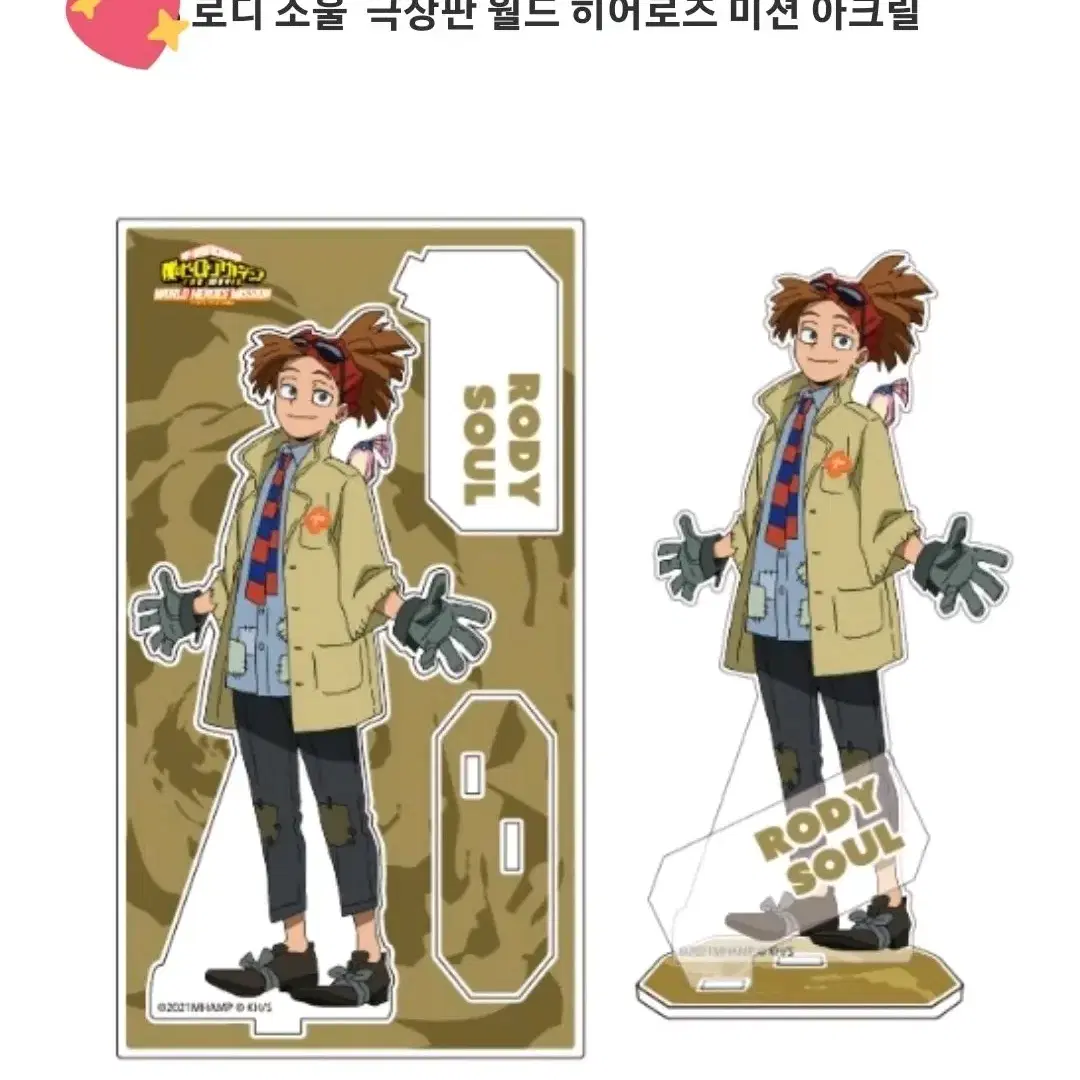 Doll/Figure 히로아카,나의히아로아카데미,로디소울,로디_소울,극장판 on Bunjang with safe global ...