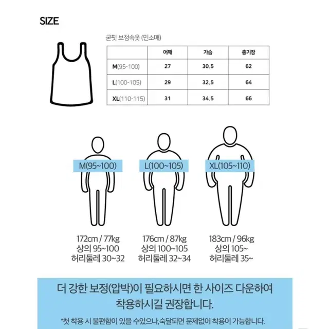 남성보정속옷 (미착용)