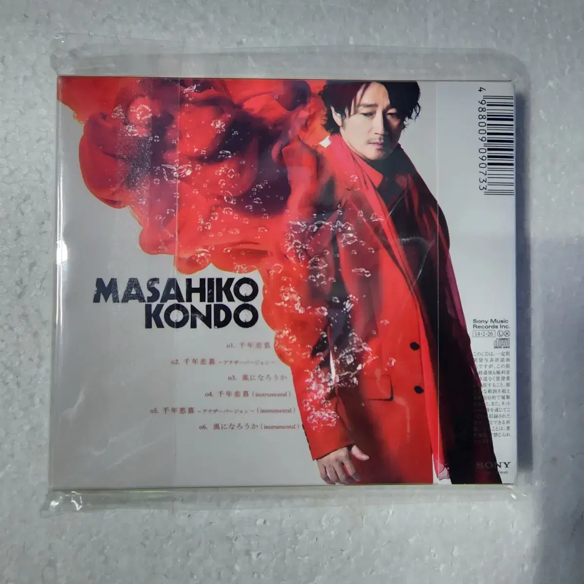 콘도 마사히코 Kondo Masahiko 천년연모 일본 싱글 CD 중고