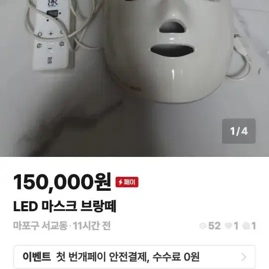 컬러풀 LED 7컬러변환   최고급 프리미엄  마스크입니다 거의새것입니다