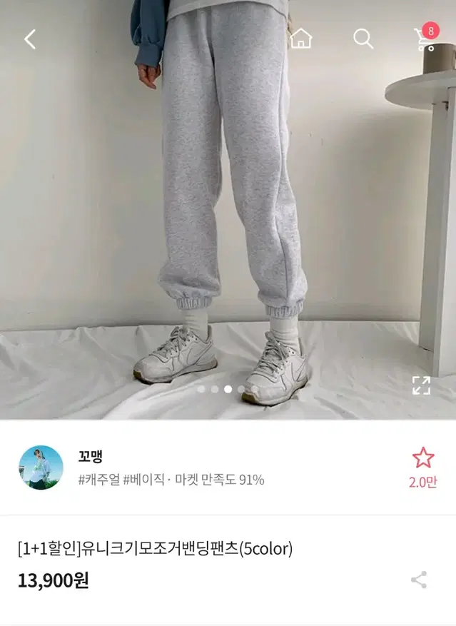 에이블리 조거 기모 밴딩팬츠 교신판매