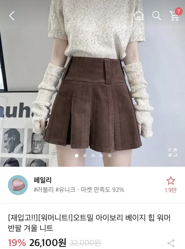 에이블리 오트밀 힙 워머 니트