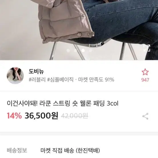 에이블리 라쿤 숏패딩