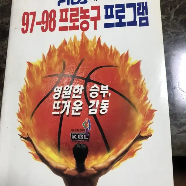 KBL 프로원년 97-98시즌 가이드북