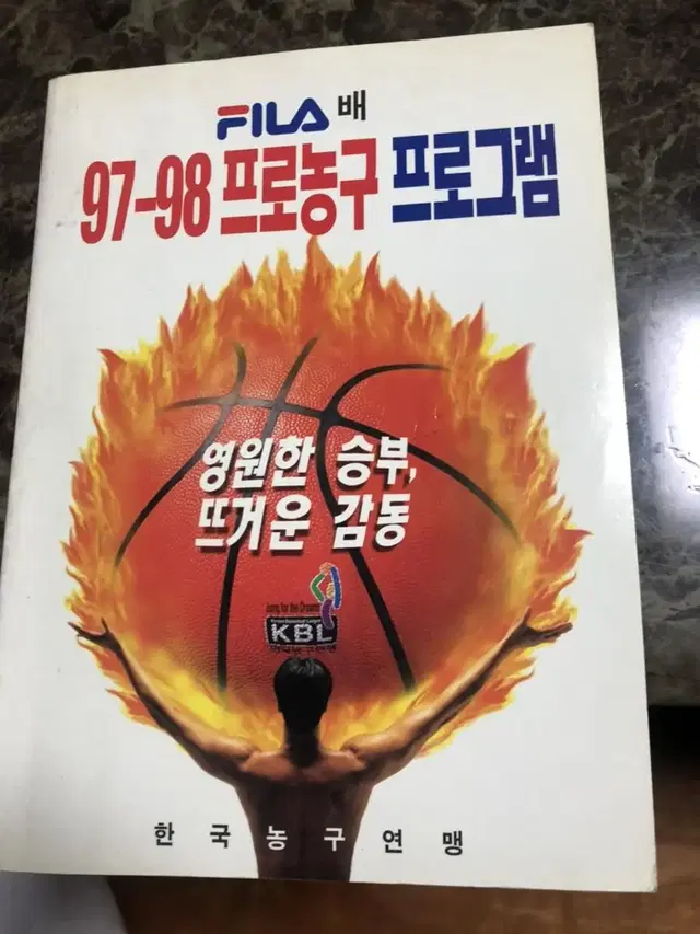 KBL 프로원년 97-98시즌 가이드북