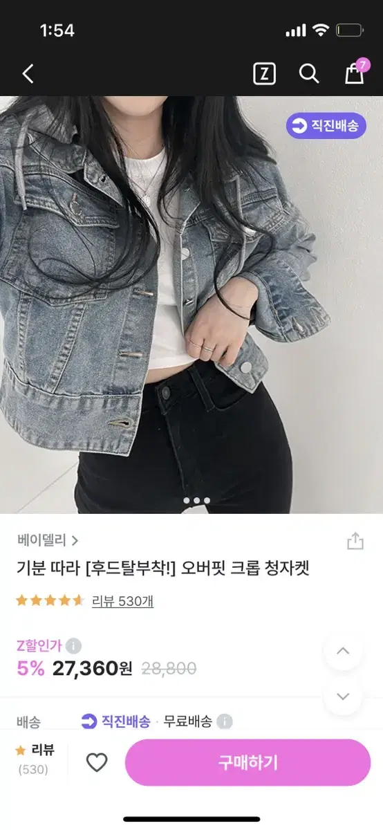 에이블리 크롭 청자켓