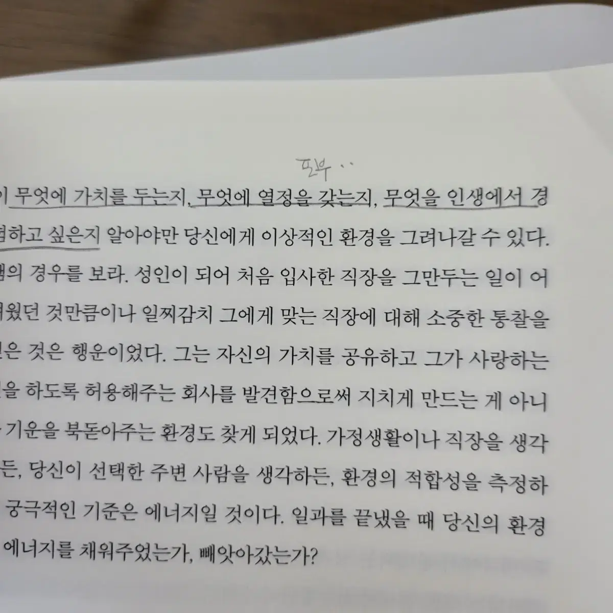 자기통찰 어떻게 원하는 내가 될 것인가