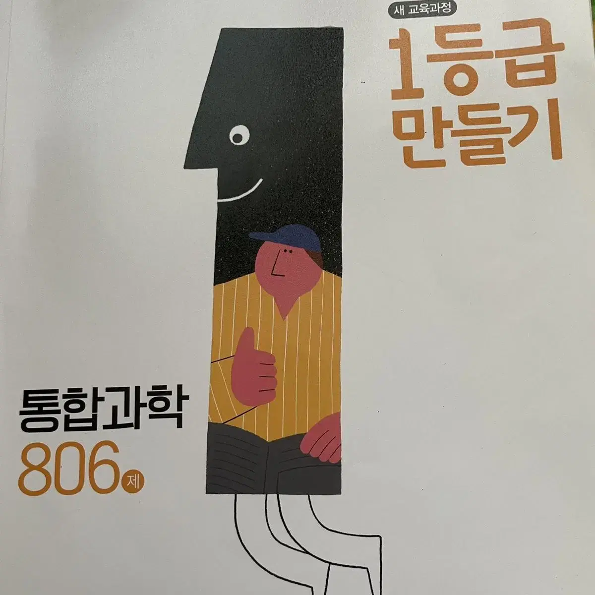 문제집