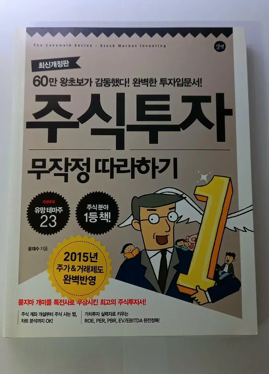 주식투자 무작정 따라하기 도서 / 책 | 브랜드 중고거래 플랫폼, 번개장터