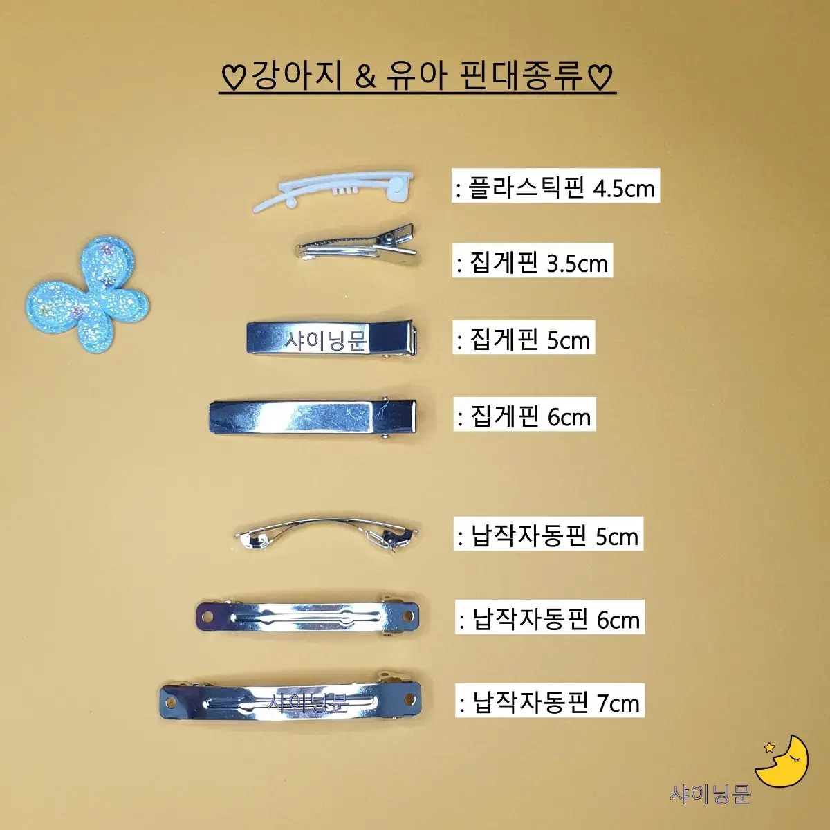 강아지핀 아기핀 플라워 큐빅 리본핀