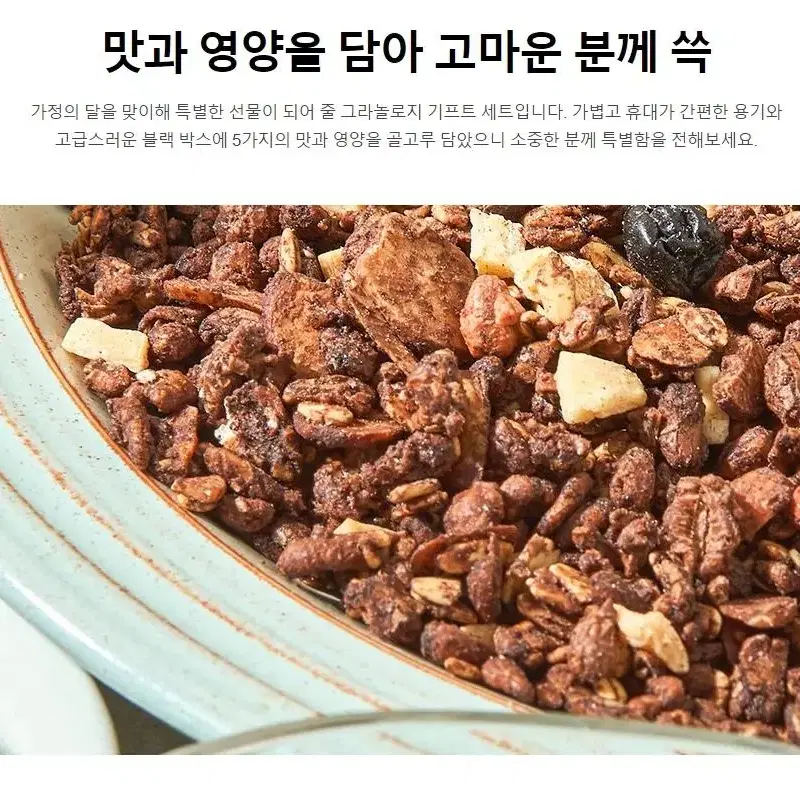 집들이 선물 결혼선물 그래놀라 기프트세트 (220g x 5ea)