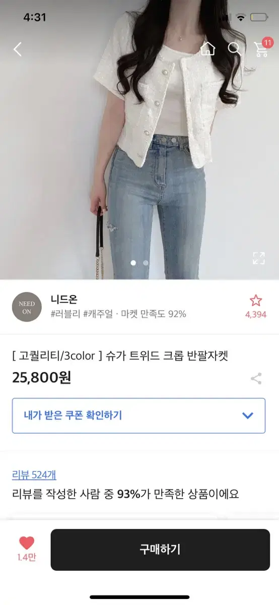 에이블리 트위드 크롭 반팔 자켓