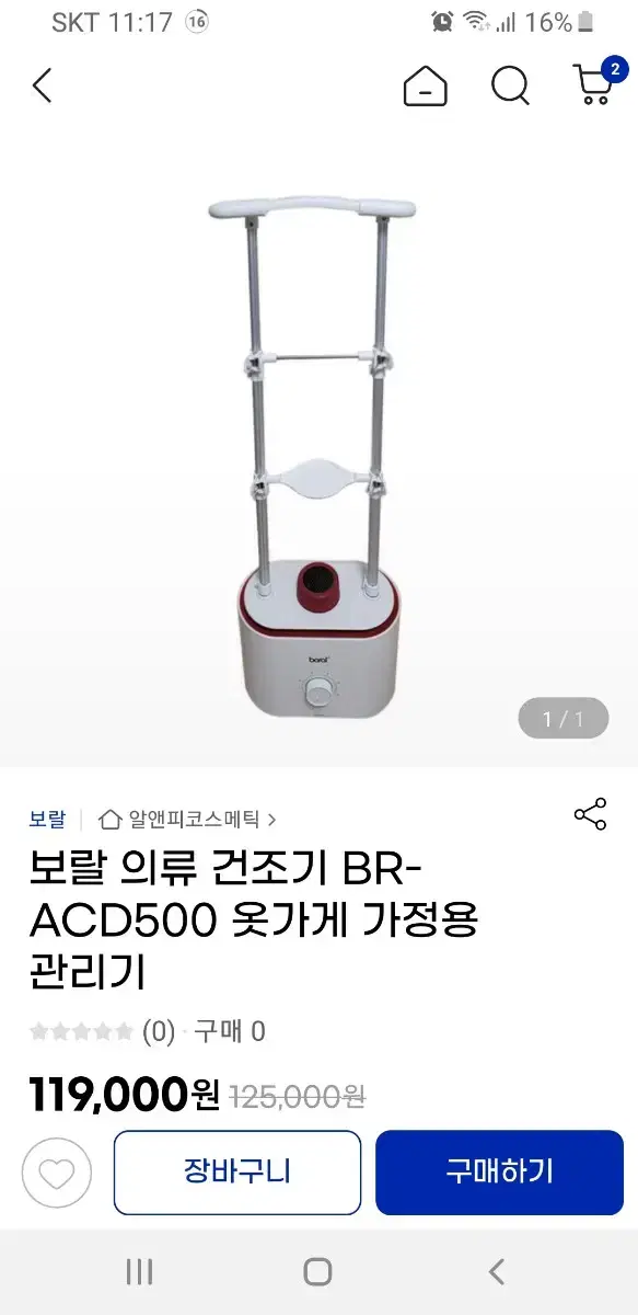 보랄 의류 관리기