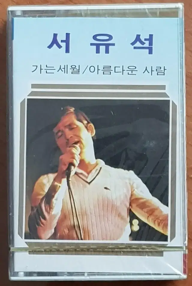 1977년 서유석 카셋트 테이프