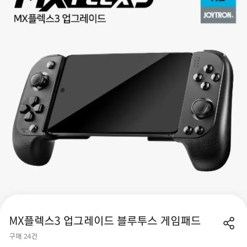 MX 플렉스 3 컨트롤러 게임패드