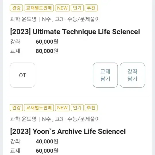 생명과학1  N제(ABO,얼택,더그파,윤스 아카이브,상크스 문제편)