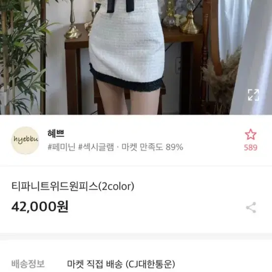 트위드 원피스