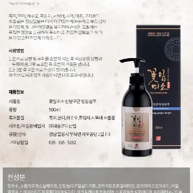 흑모유발 탈모방지 한방모근영양 샴푸 500ml