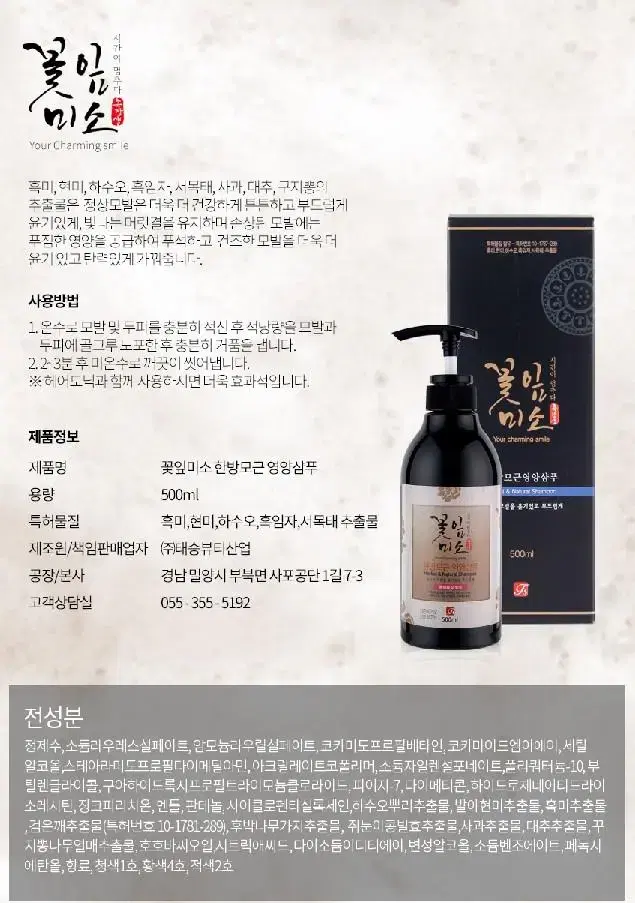 흑모유발 탈모방지 한방모근영양 샴푸 500ml