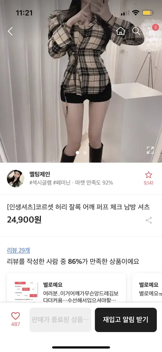 코르셋 체크 남방 셔츠