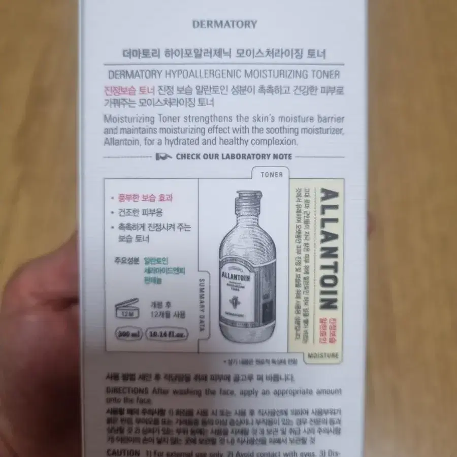 (새상품) 더마토리 알란토인 토너 300ml