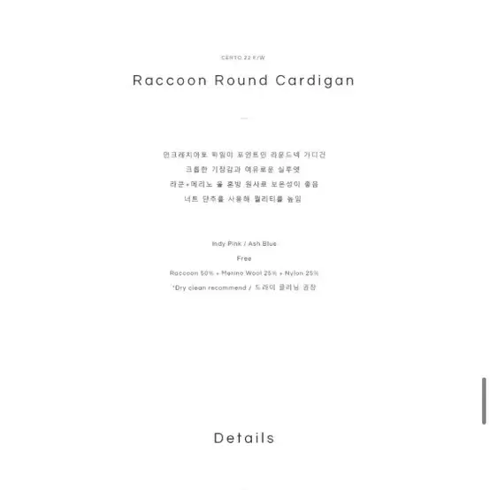 쎄르토 certo 라쿤가디건 raccon cardigan