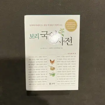 보리 국어사전