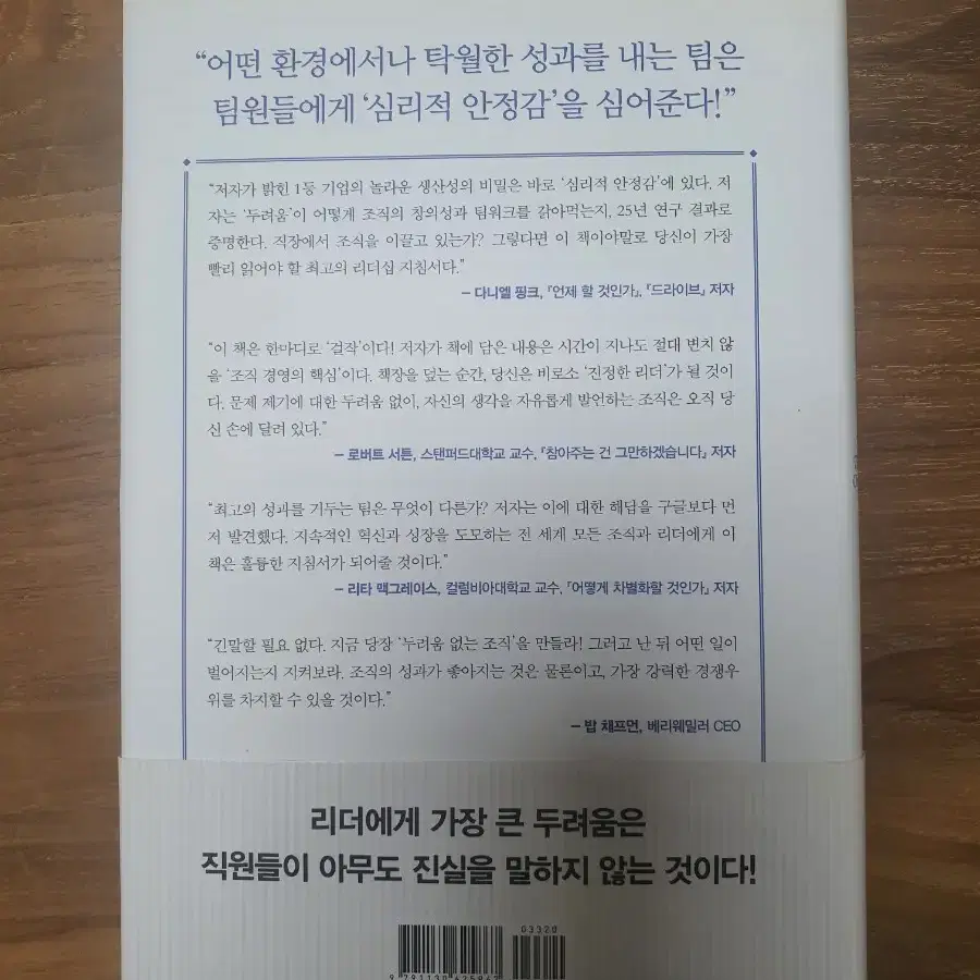 (새 책) 두려움 없는 조직